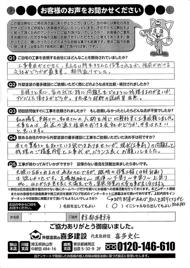 見えないところまで作業できる信頼おける会社でした