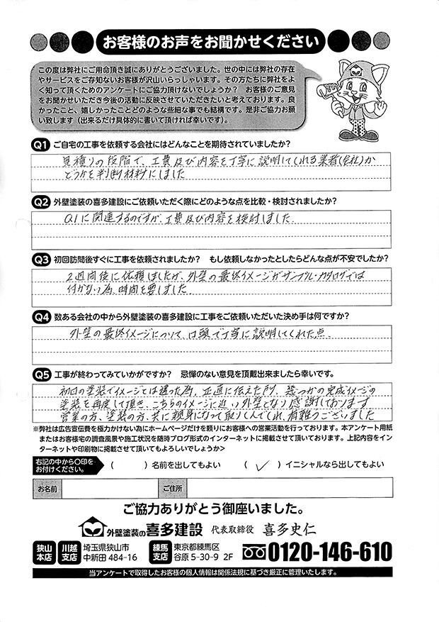 工費および内容を丁寧に説明してくれ決めました