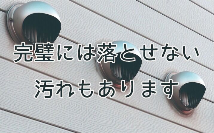 Q. 換気扇の下に汚れが溜まっています。 清掃だけお願いできますか？