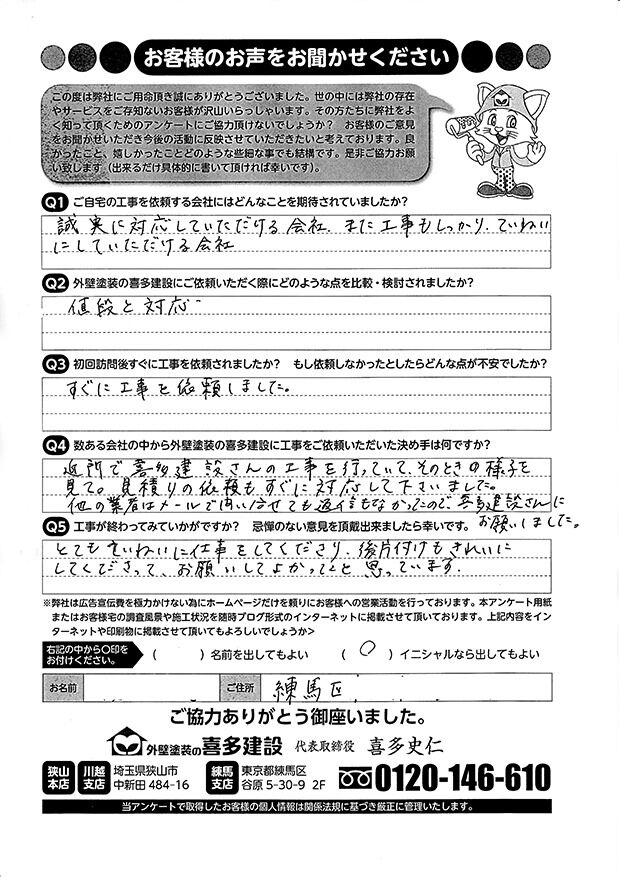 丁寧な仕事ぶりでお願いして良かったと感謝