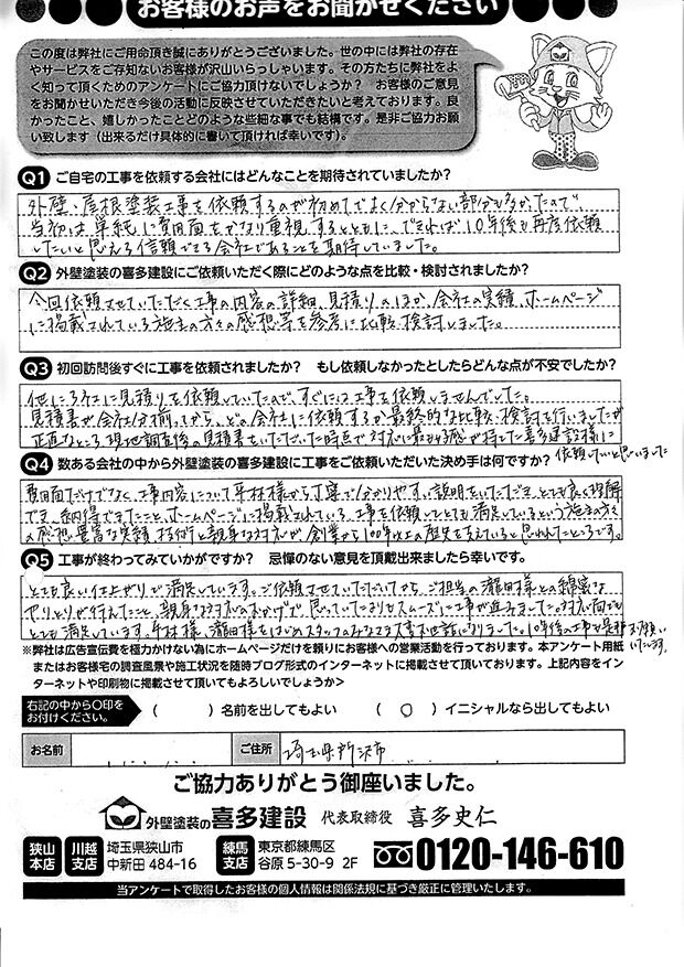 10年後の工事もぜひお願いします