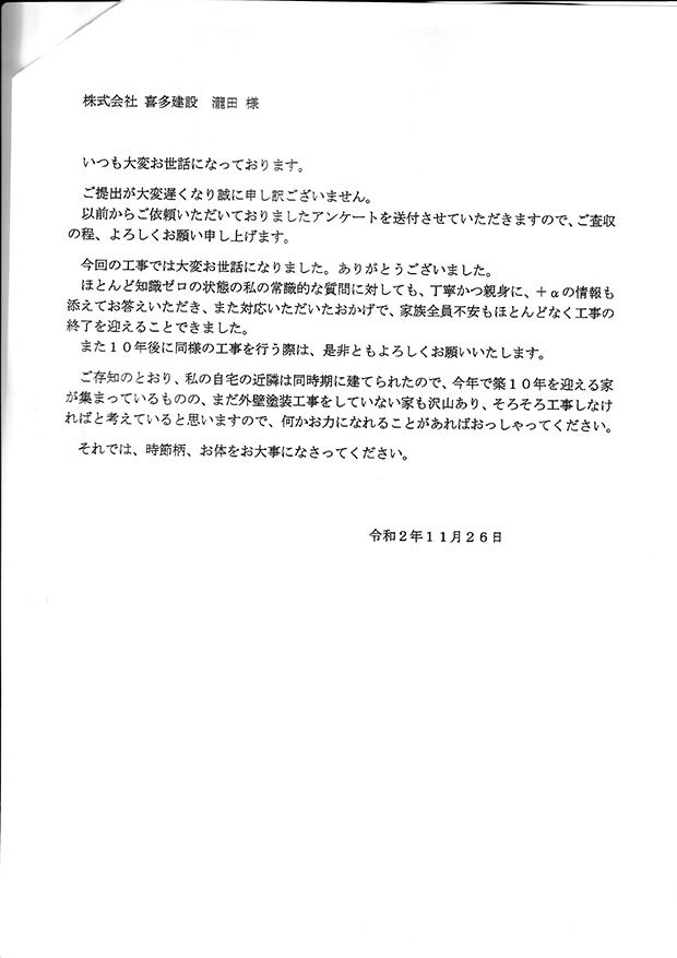    10年後の工事もぜひお願いします   