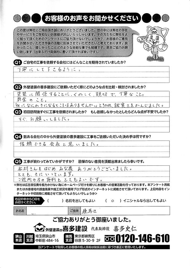 近所の評判も良くとても気に入っています