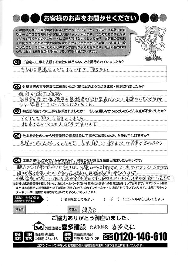 自宅だけでなく周りの家にも気遣いいただいた