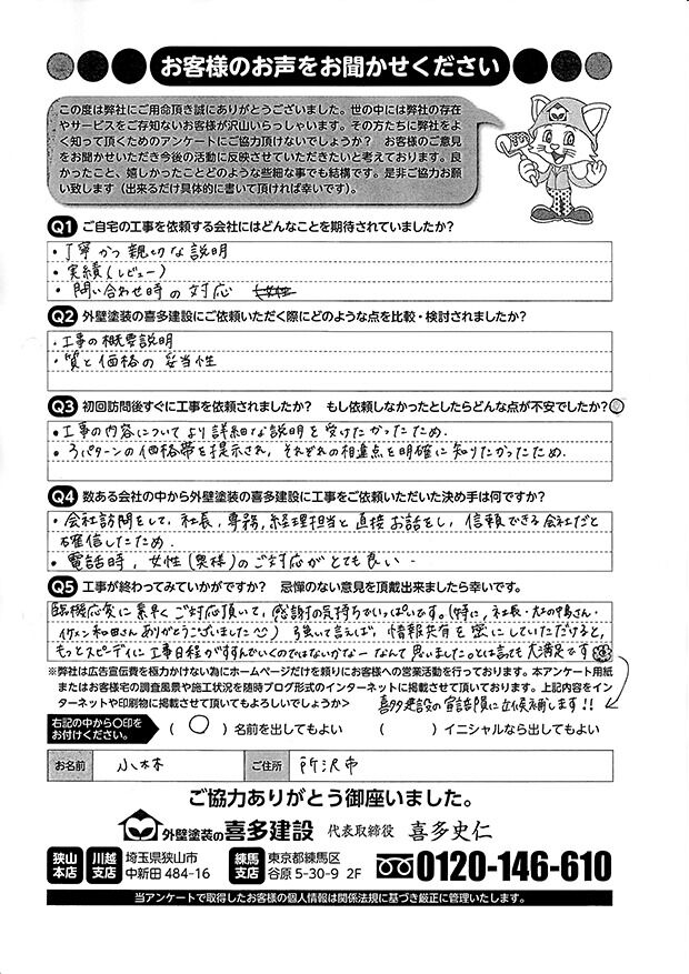臨機応変かつ素早くご対応いただきました