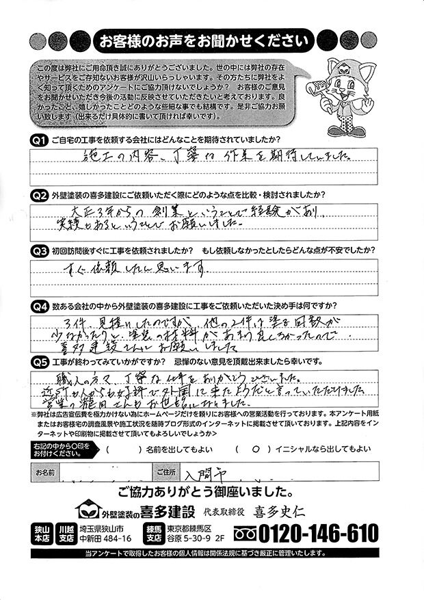 近所の方からも外国に来たようだと高評価