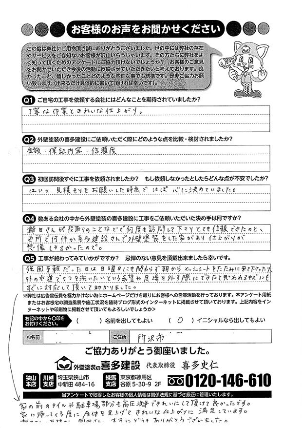 何度も訪問してくださり、とても信頼できた