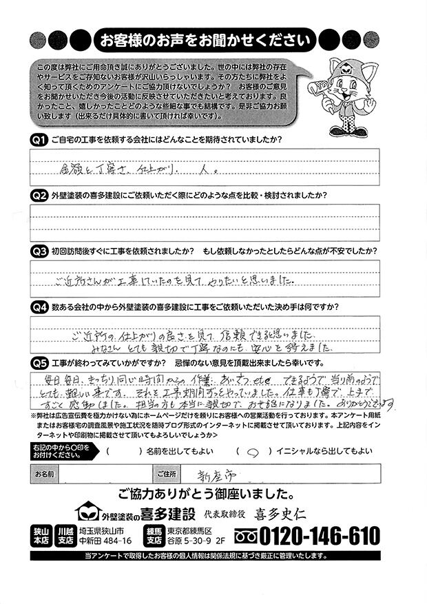仕事も丁寧で、上手で、すごく感動