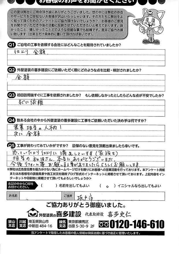営業担当の人柄と金額が決め手