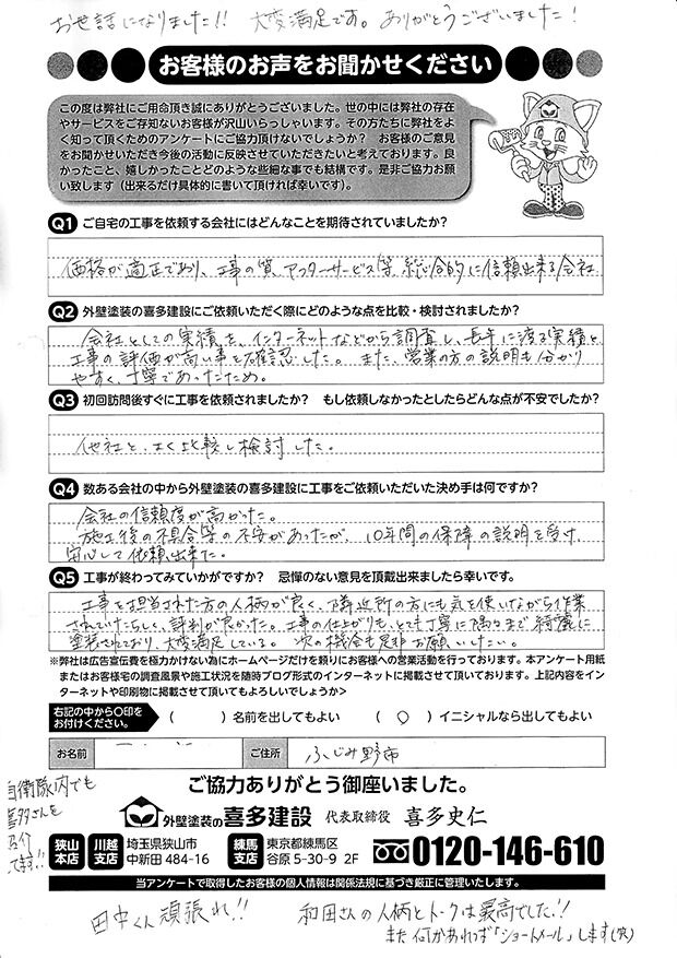 職場でも喜多建設さんを勧めておきます！