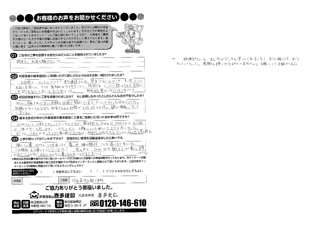 誠実さと私たちを騙さない信頼感が決め手