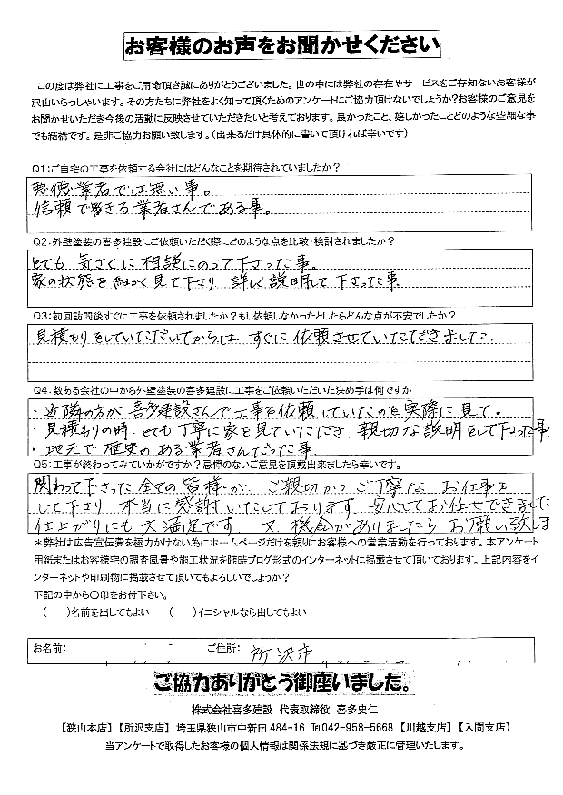関わった全ての皆様が親切で丁寧仕事をしていた