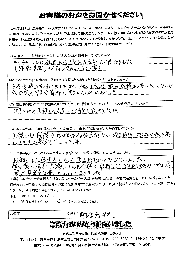 家が見違えるほどきれいになりました