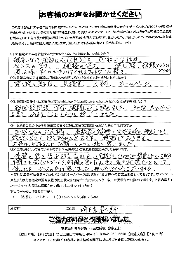 担当者の人柄がよく、親身になって相談に乗ってくれた