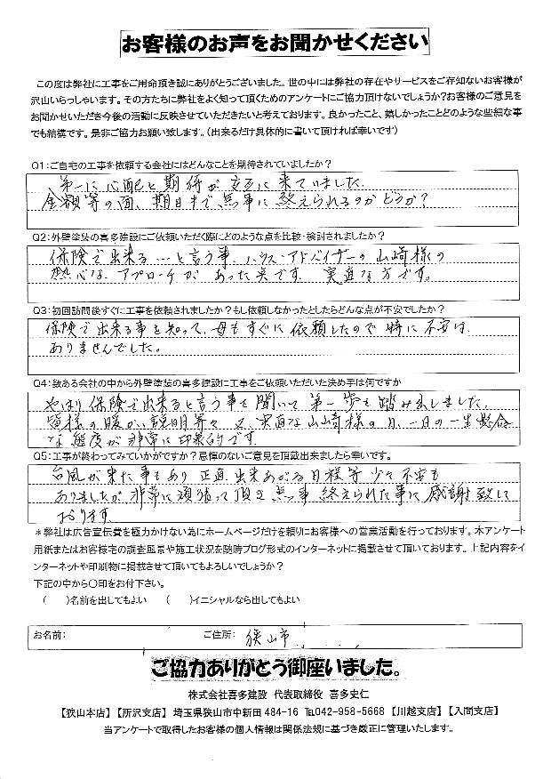 担当者の実直で一生懸命な態度が好印象
