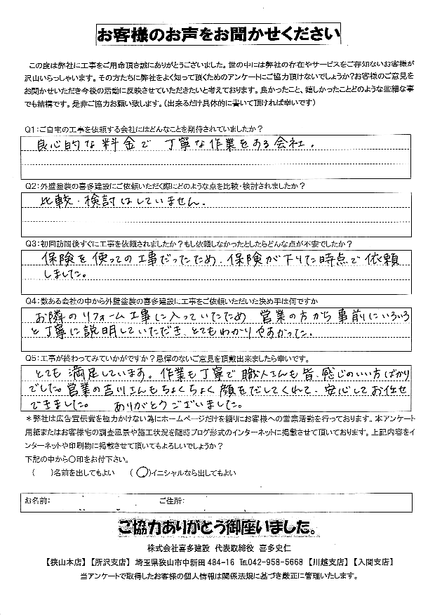 作業も丁寧で職人さんも皆、感じのいい方ばかり