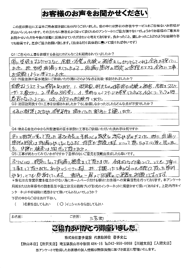 雨漏りしなくなるまで何度も調査いただいた