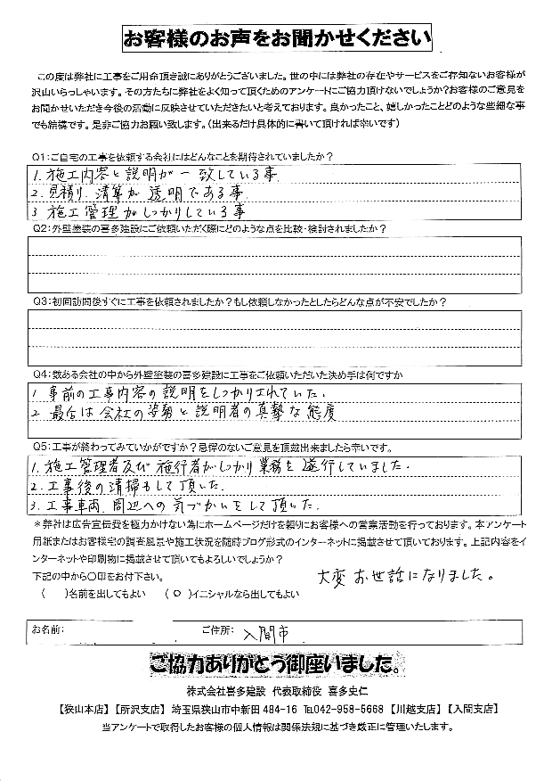 決め手は会社の姿勢と説明者の真摯な態度