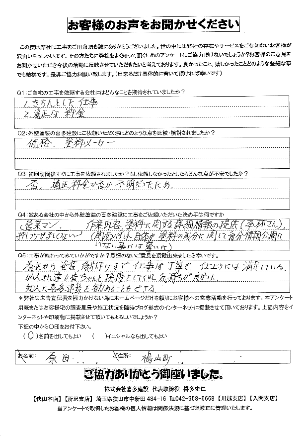 養生から塗装、後片付けまで丁寧で仕上がりに満足