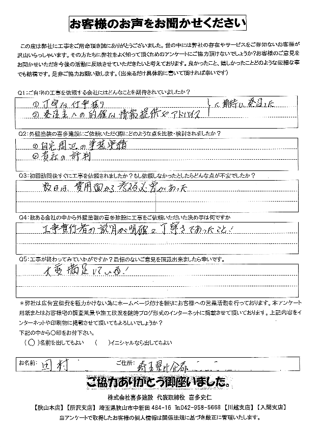 工事責任者の説明が明確・丁寧でした