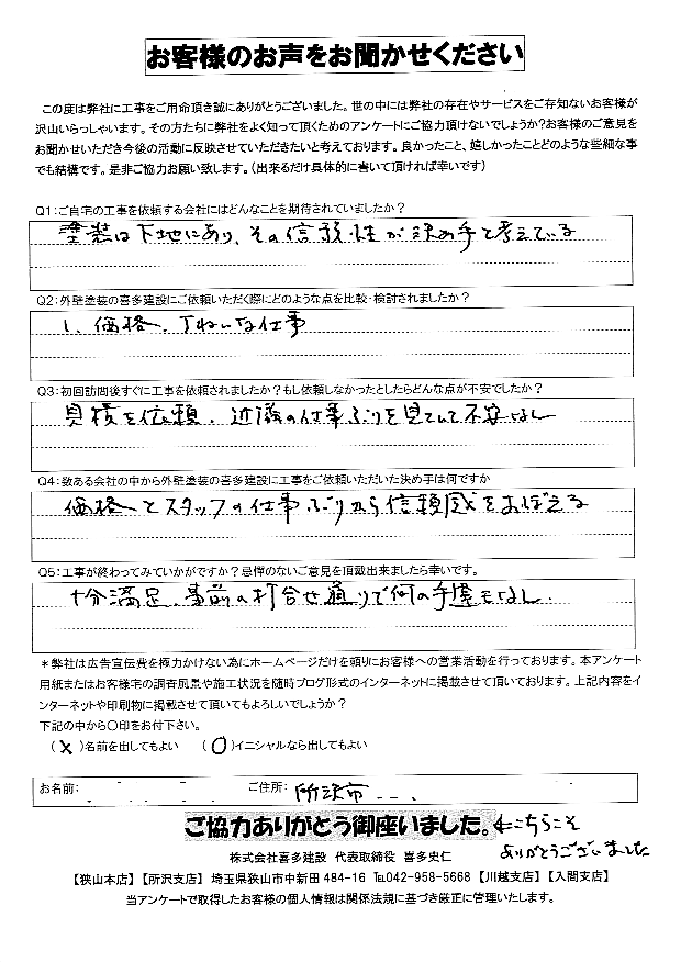 事前の打ち合わせ通りの作業で大変満足
