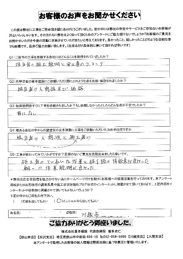 作業だけでなく後始末まで良かった