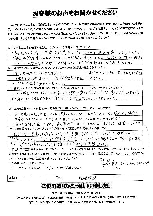 「新築みたい」と近所の人にも評判が良かった