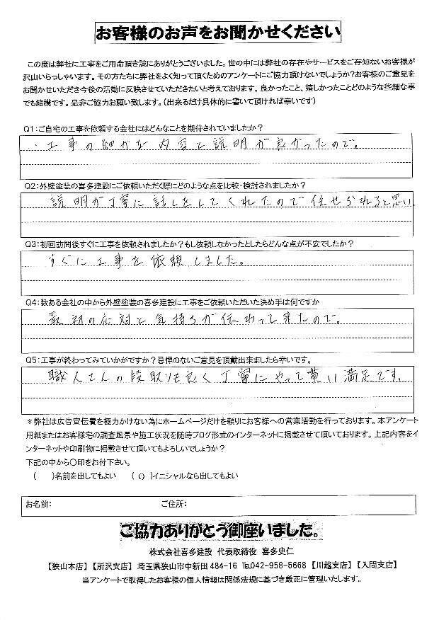 職人さんの段取りもよく丁寧な作業だった