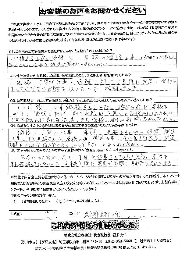 価格・丁寧な仕事・保証。全てにおいて満足