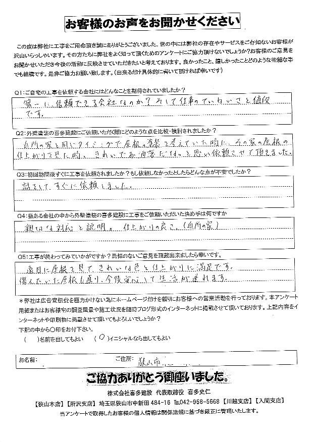 きれいな屋根になり安心して生活できます
