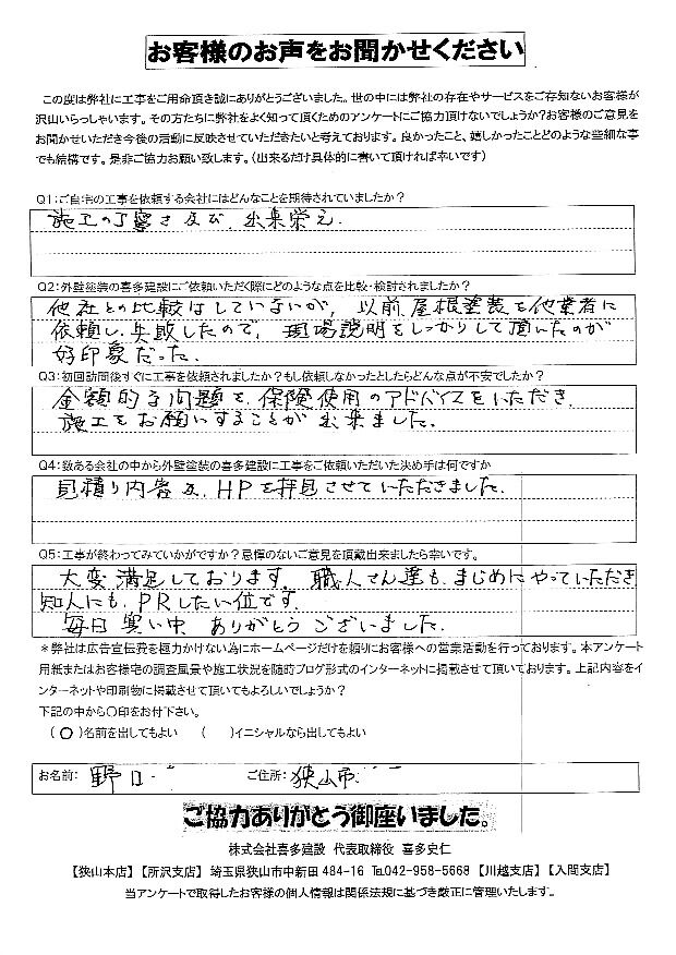 大変満足の仕上がりで知人にも紹介したい