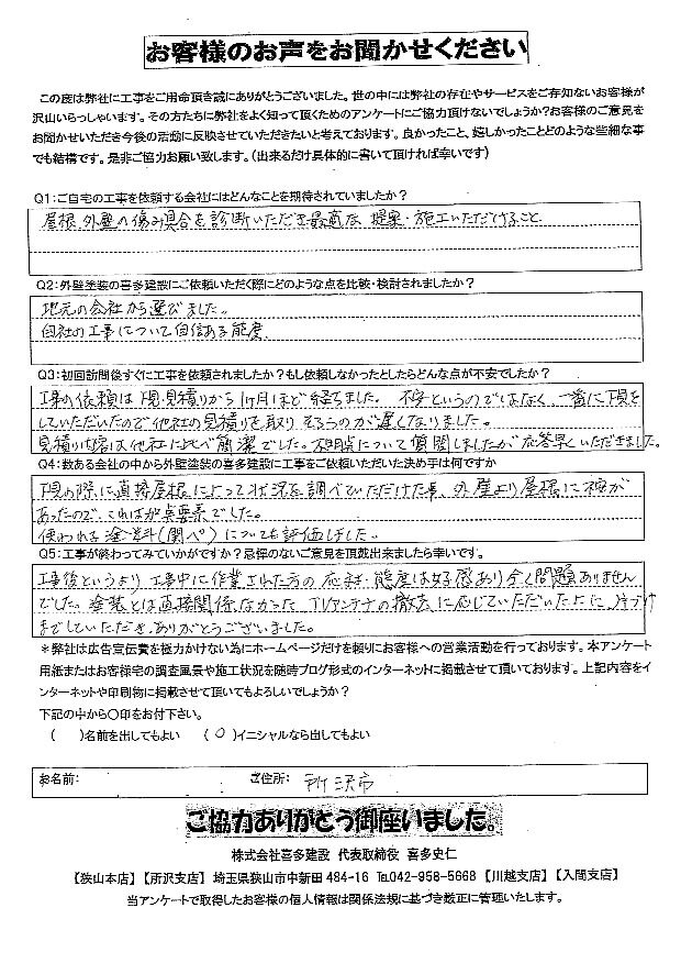 工事と関係ない部分でも柔軟に対応いただき感謝