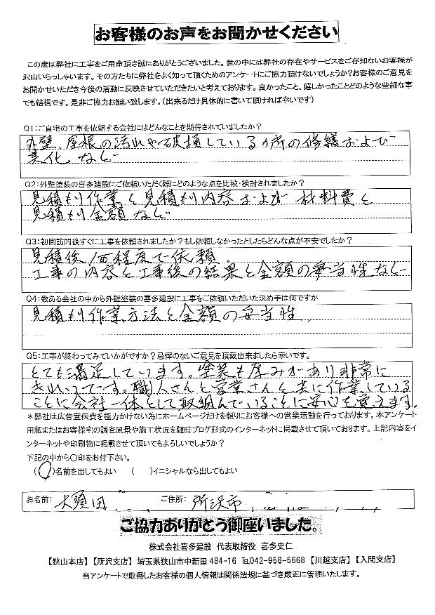 会社一体として外壁塗装に取り組んでいることに安心