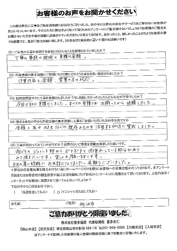 他社と比較し、作業内容・金額に納得し決めました