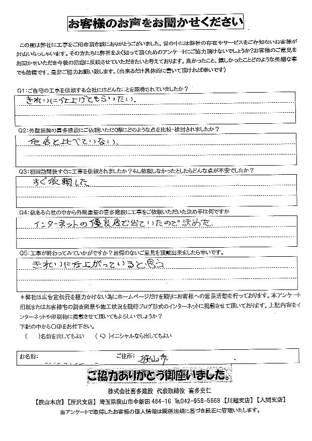 優良店の名に恥じないきれいな仕上がり
