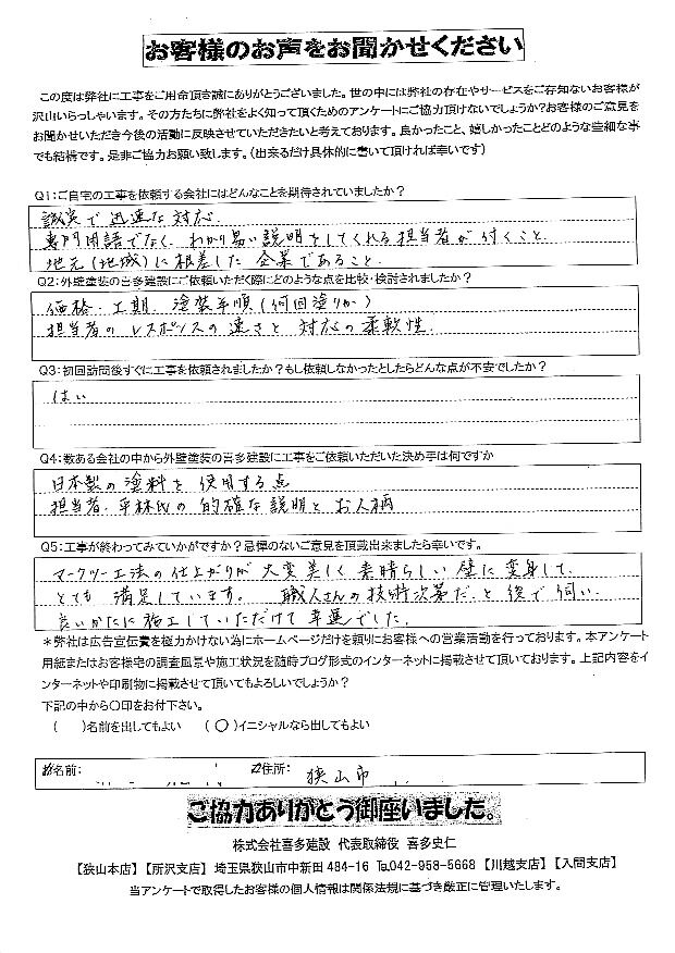 仕上がりが大変美しく素晴らしい壁に変身してとても満足