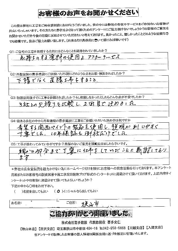 細かい部分まで丁寧に仕事していただき感謝