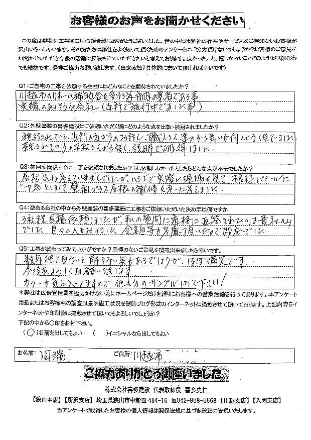 こちらの質問に的確に答えていただけた