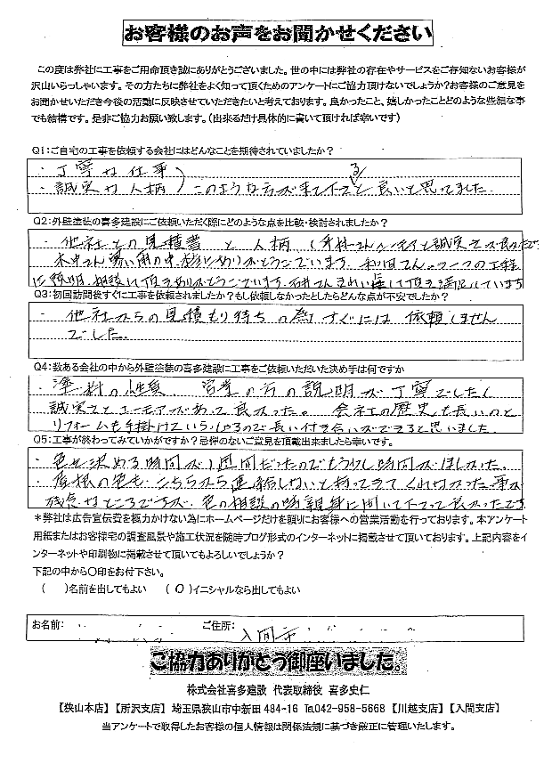 営業の方の説明が丁寧で誠実さとユーモアがあった