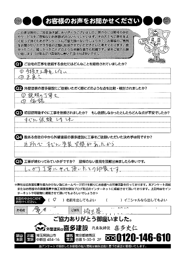 しっかり丁寧に塗装していただけました