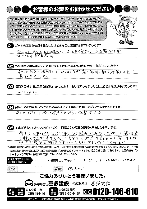 屋根の状態まで説明してくれた