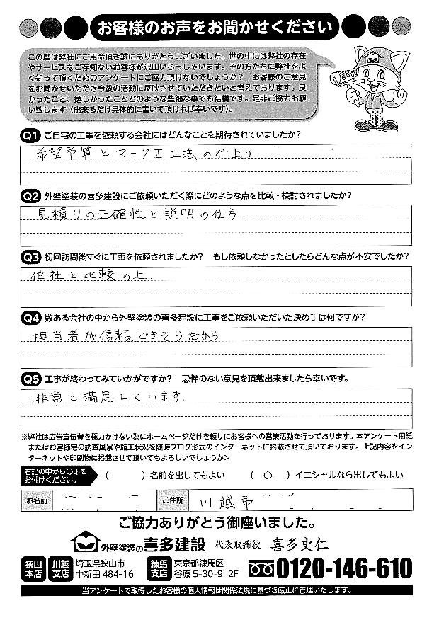 担当者が信頼でき満足しています