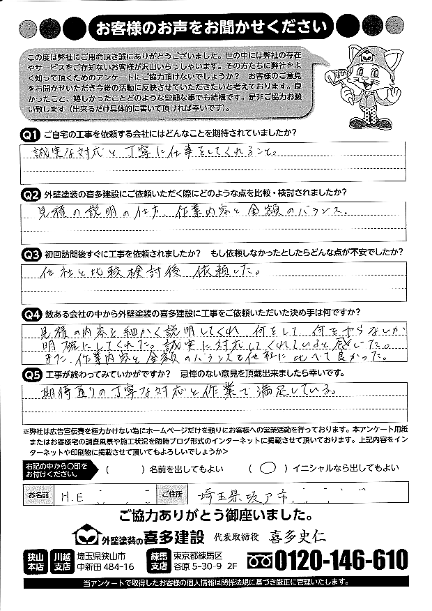 期待通りの丁寧な対応と作業に満足