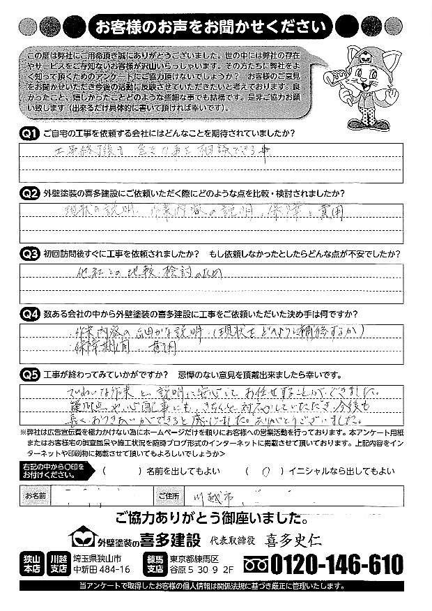 ていねいな作業と説明で安心できた