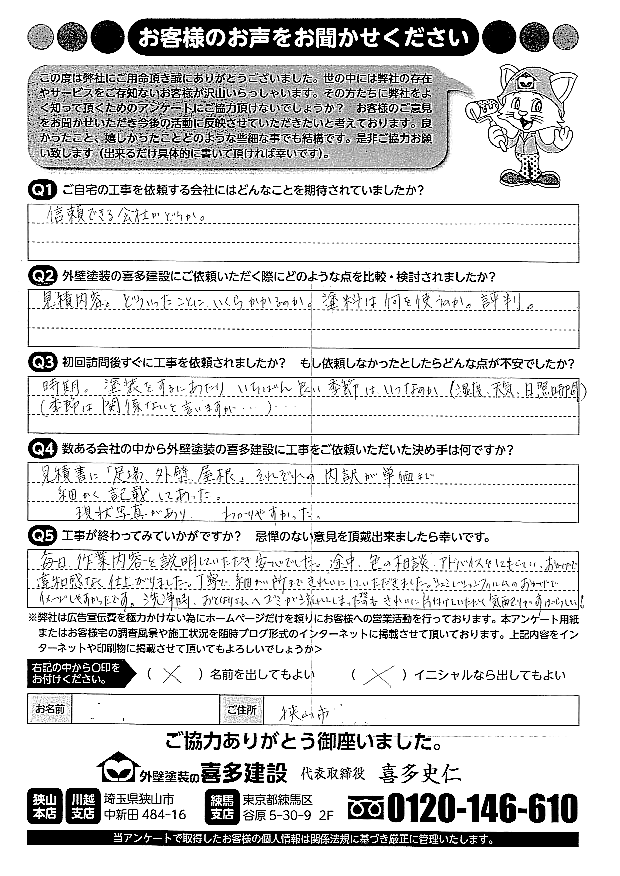 見積書に細かく記載があり分かりやすい