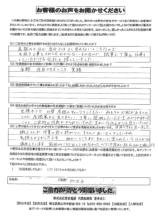 ご近所の仕上がりを見て信用できると思いました