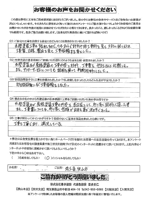 工事内容の説明がわかりやすかった