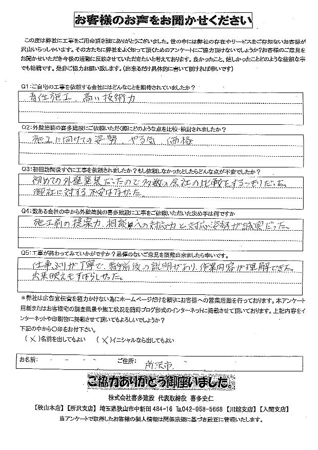 施工の提案力、相談への対応力が誠実だった