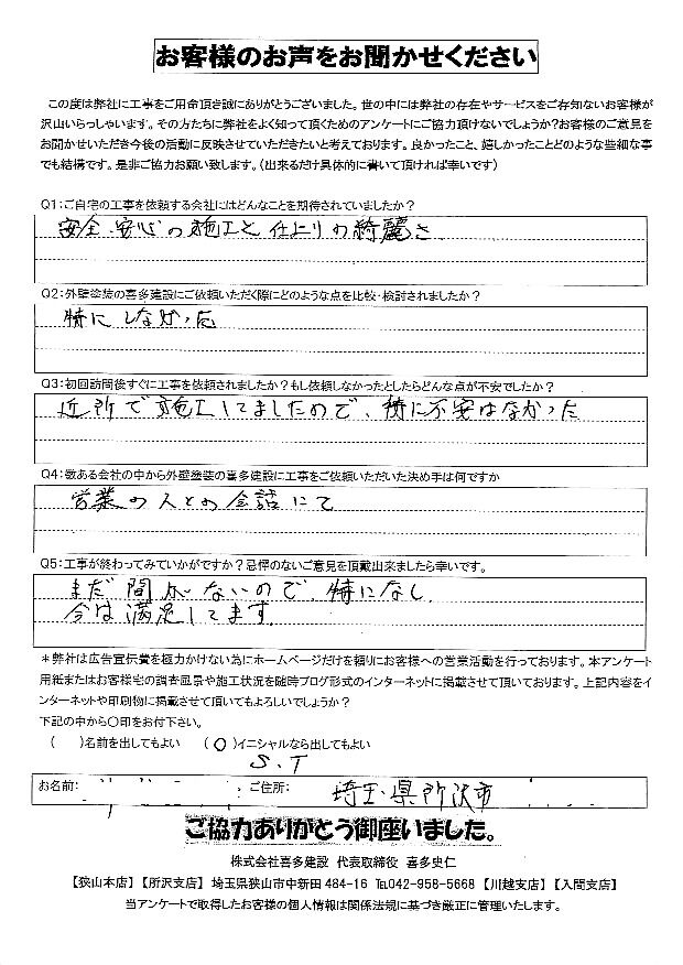 近所で施工しているところを見ていたので安心できました