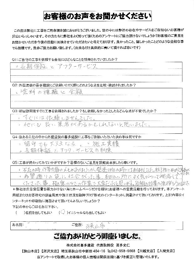 細かいところによく気がついて補修してくれました